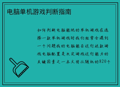 电脑单机游戏判断指南