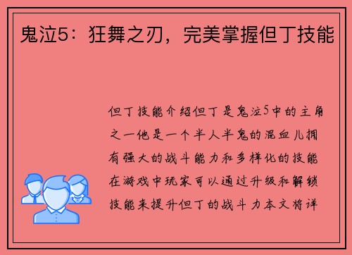 鬼泣5：狂舞之刃，完美掌握但丁技能