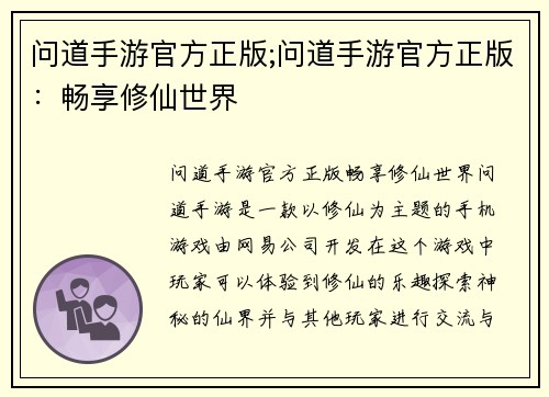 问道手游官方正版;问道手游官方正版：畅享修仙世界
