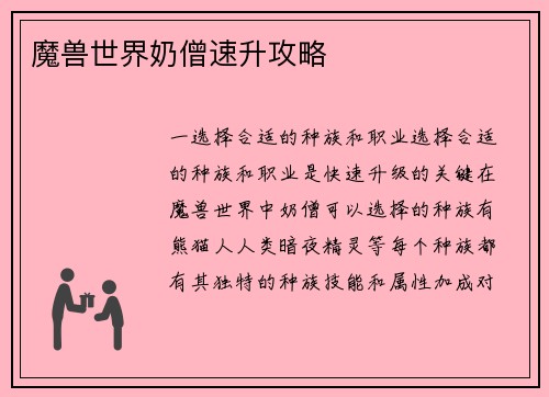 魔兽世界奶僧速升攻略