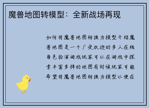 魔兽地图转模型：全新战场再现