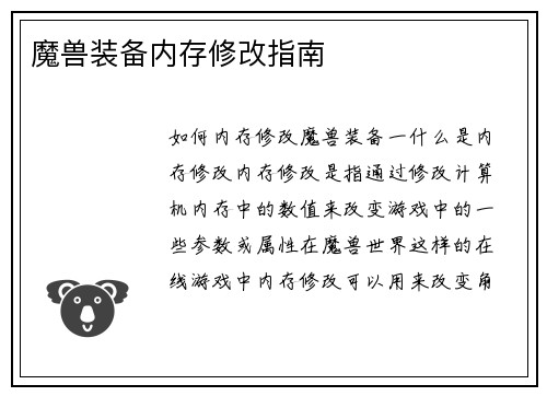 魔兽装备内存修改指南