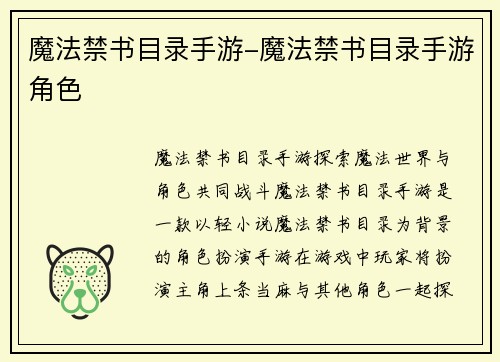 魔法禁书目录手游-魔法禁书目录手游角色