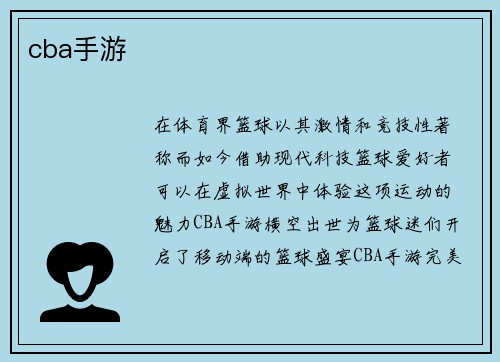 cba手游