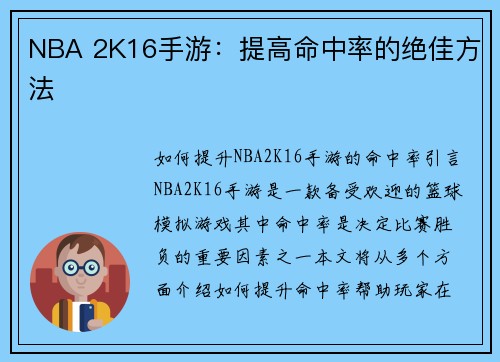 NBA 2K16手游：提高命中率的绝佳方法