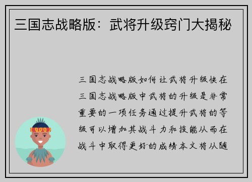 三国志战略版：武将升级窍门大揭秘
