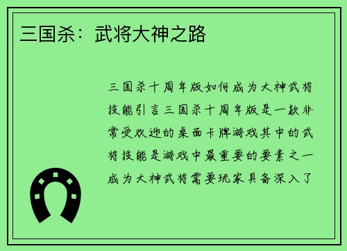 三国杀：武将大神之路