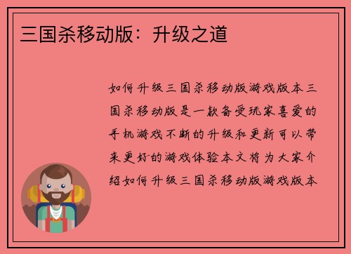 三国杀移动版：升级之道