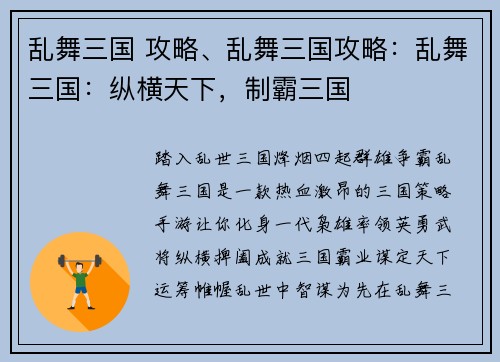 乱舞三国 攻略、乱舞三国攻略：乱舞三国：纵横天下，制霸三国