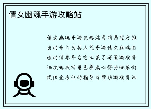 倩女幽魂手游攻略站