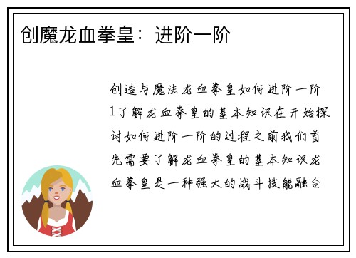 创魔龙血拳皇：进阶一阶