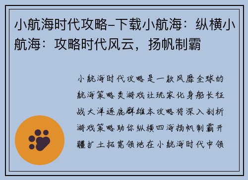 小航海时代攻略-下载小航海：纵横小航海：攻略时代风云，扬帆制霸
