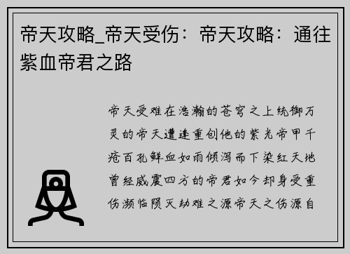 帝天攻略_帝天受伤：帝天攻略：通往紫血帝君之路