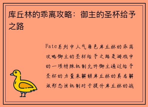 库丘林的乖离攻略：御主的圣杯给予之路