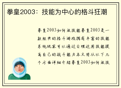 拳皇2003：技能为中心的格斗狂潮