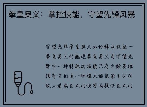 拳皇奥义：掌控技能，守望先锋风暴