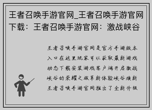 王者召唤手游官网_王者召唤手游官网下载：王者召唤手游官网：激战峡谷，荣耀加冕