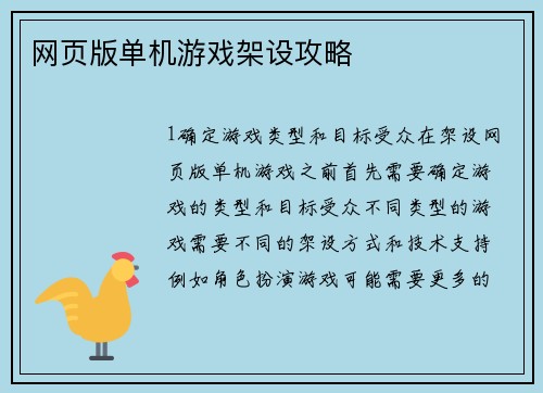网页版单机游戏架设攻略