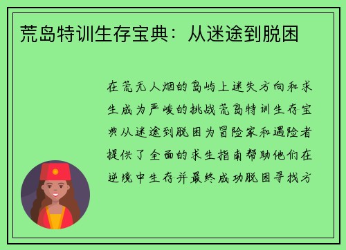 荒岛特训生存宝典：从迷途到脱困