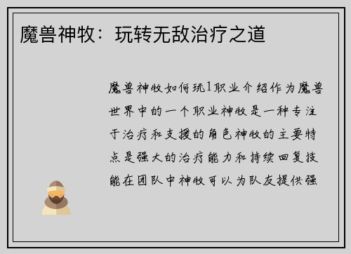 魔兽神牧：玩转无敌治疗之道